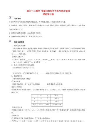 （新课标）高三数学一轮复习 第9篇 变量间的相关关系与统计案例学案 理-人教版高三全册数学学案