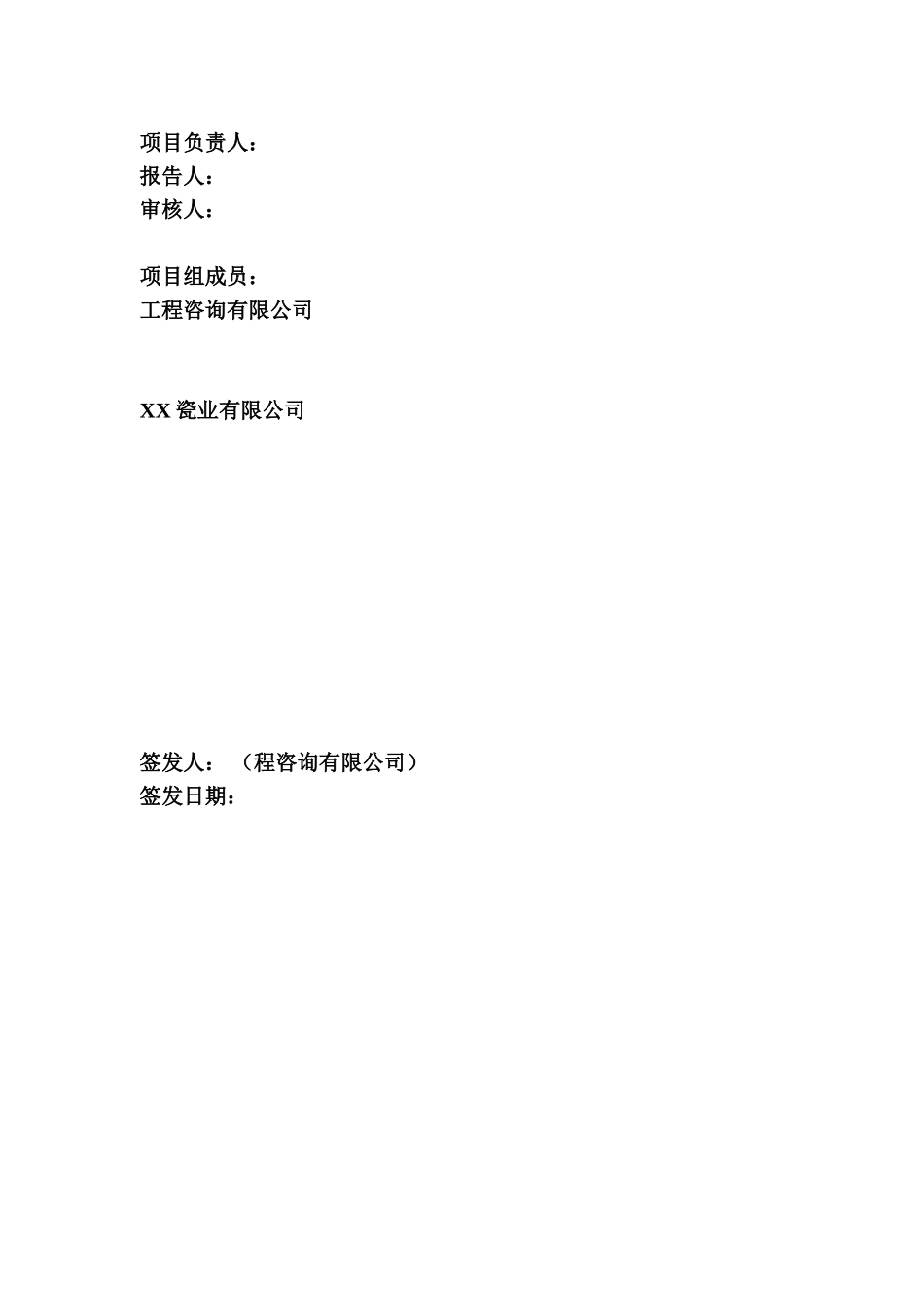 瓷业有限公司能源审计报告书-毕业论文_第2页