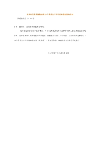 瓶桶装饮用水类生产许可证审查细则版