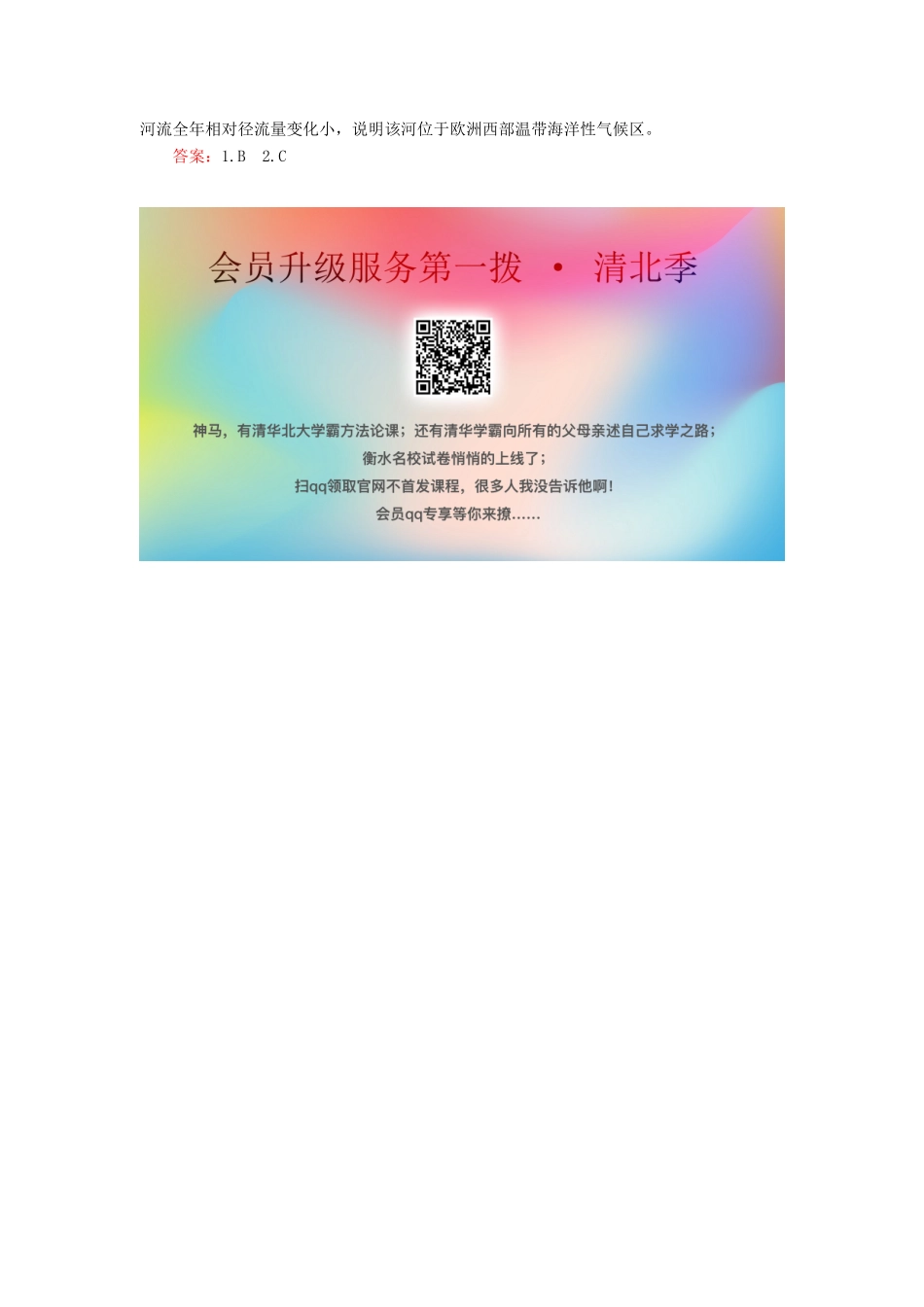 （新课标版）高考地理总复习 第9讲 陆地水体与水循环 读图指导系列（六）河流流量曲线图的判读学案-人教版高三全册地理学案_第3页