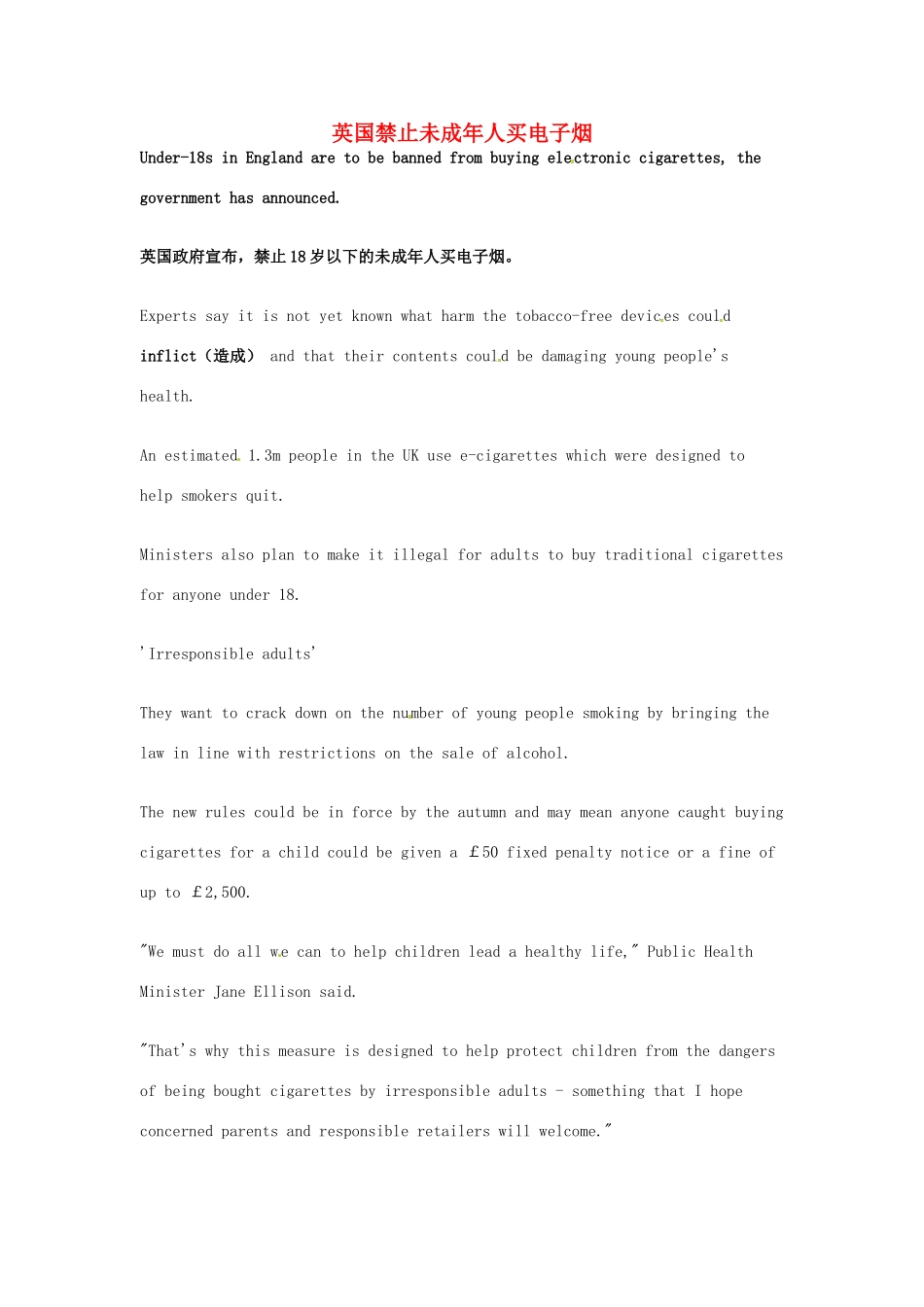 （每日一读）2014年3月高考英语考前突破 阅读理解能力 社会生活 英国禁止未成年人买电子烟_第1页