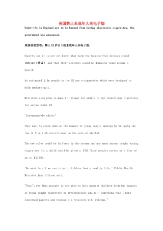 （每日一读）2014年3月高考英语考前突破 阅读理解能力 社会生活 英国禁止未成年人买电子烟