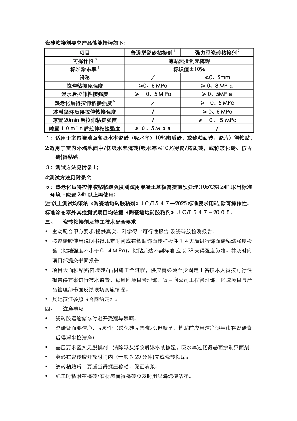 瓷砖胶技术标准_第2页