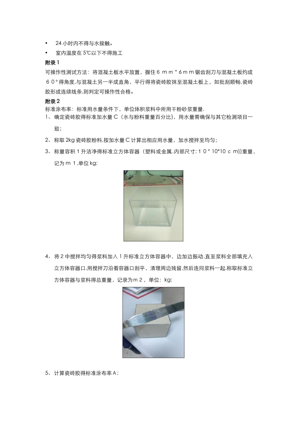 瓷砖胶技术标准_第3页