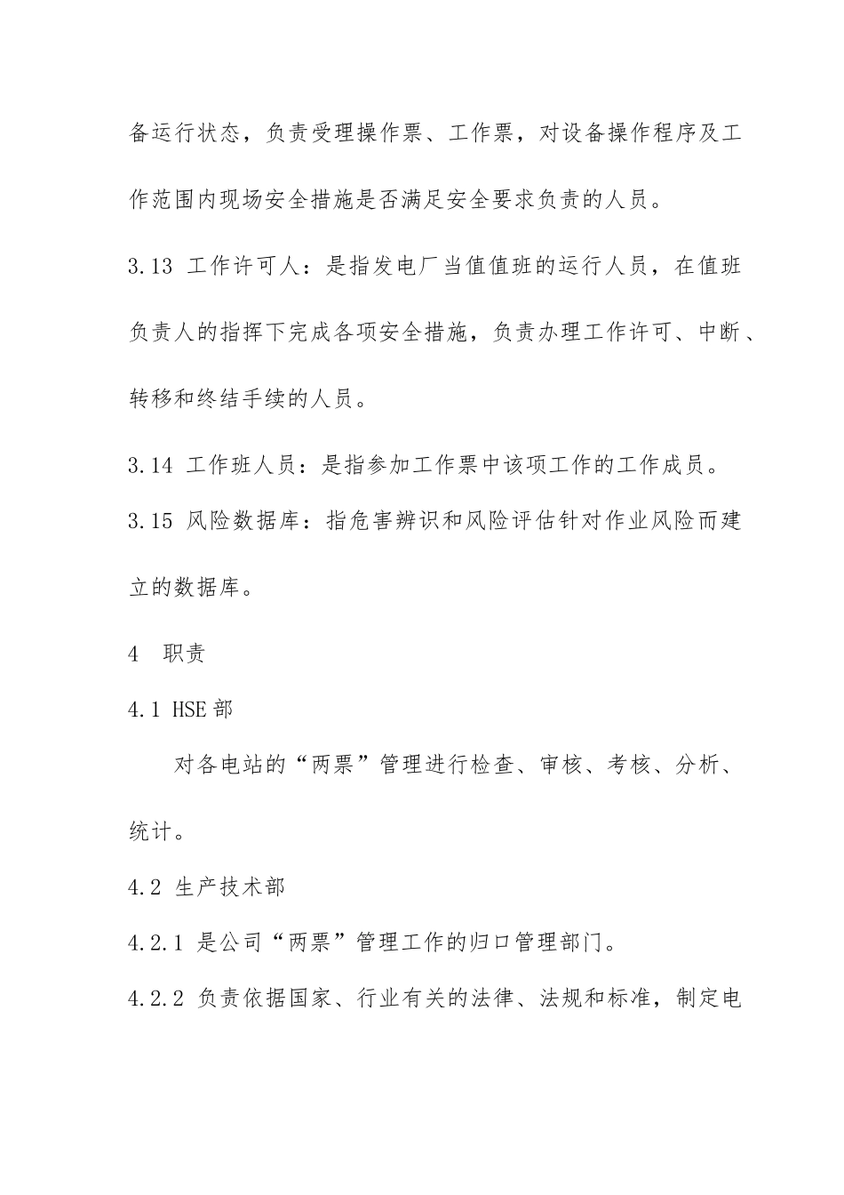 甘孜分公司工作票操作票管理规定大学论文_第3页