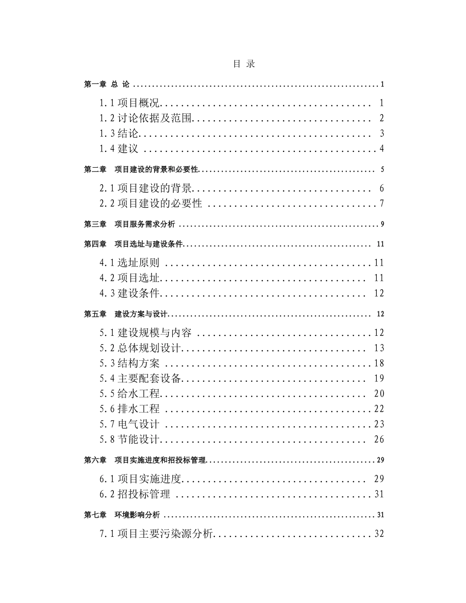 甘南藏族自治州迭部县次日那藏民俗文化体验园规划开发可行性研究报告_第1页