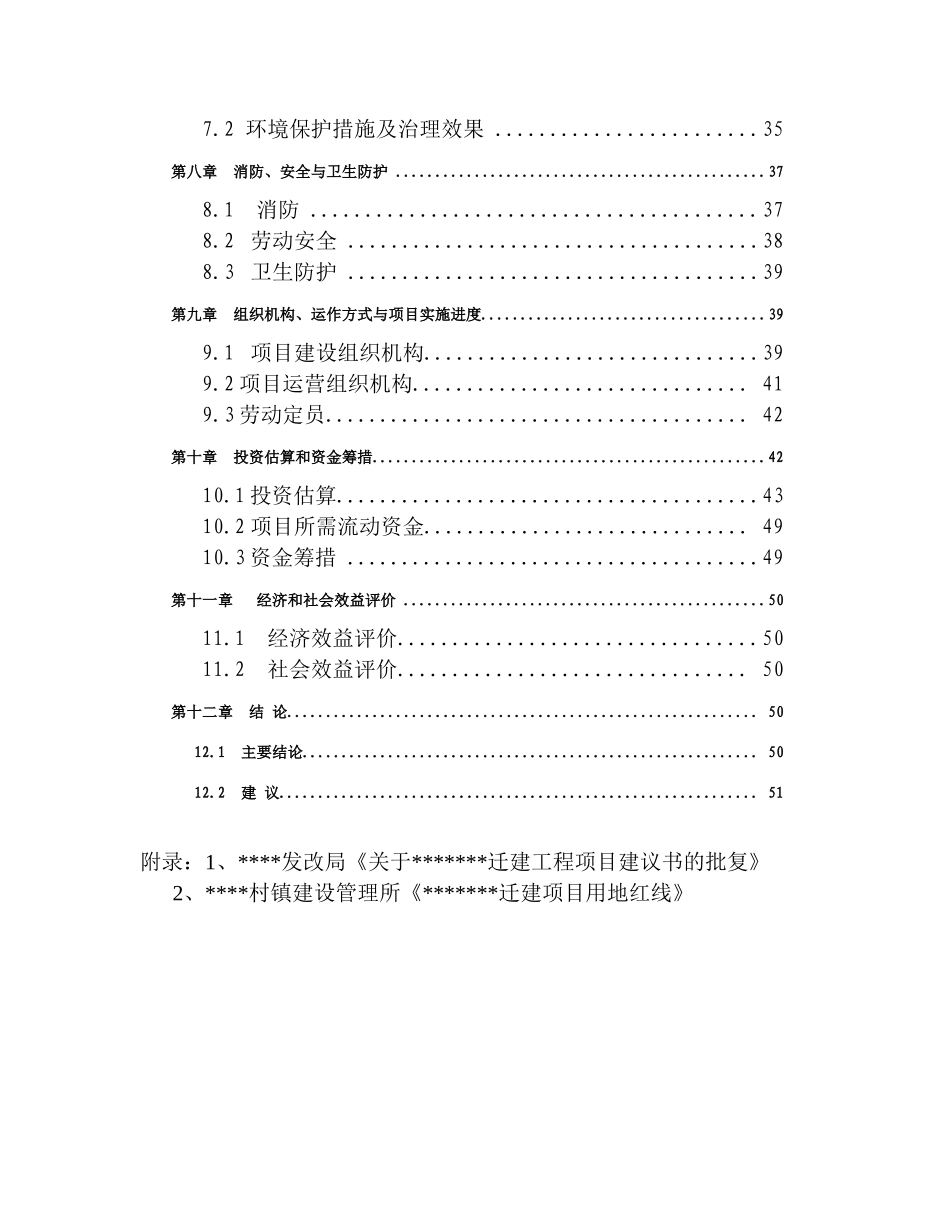 甘南藏族自治州迭部县次日那藏民俗文化体验园规划开发可行性研究报告_第2页