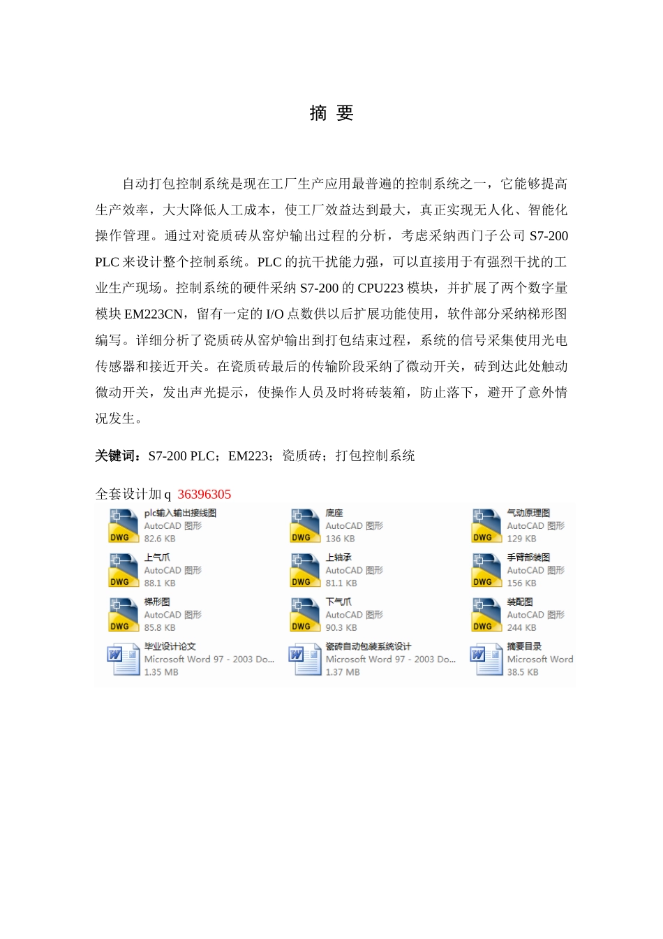 瓷砖自动包装系统设计大学毕设论文_第2页