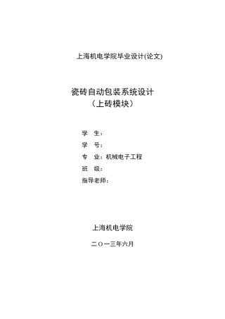 瓷砖自动包装系统设计大学毕设论文