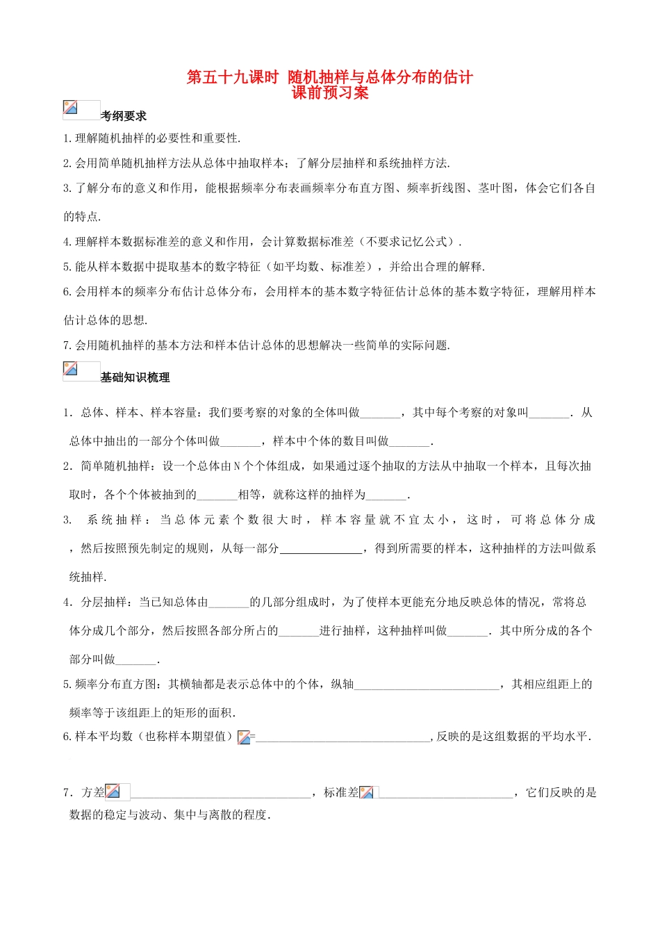 （新课标）高三数学一轮复习 第9篇 随机抽样与总体分布的估计学案 理-人教版高三全册数学学案_第1页