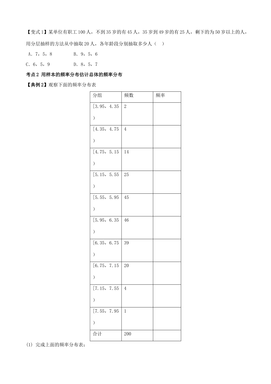 （新课标）高三数学一轮复习 第9篇 随机抽样与总体分布的估计学案 理-人教版高三全册数学学案_第3页