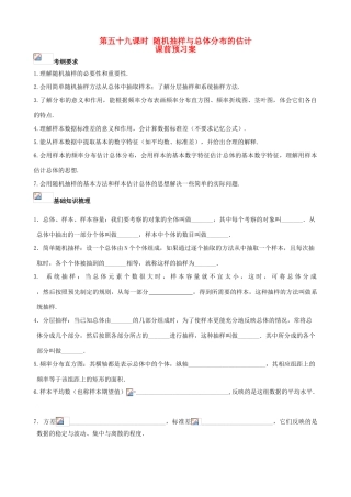（新课标）高三数学一轮复习 第9篇 随机抽样与总体分布的估计学案 理-人教版高三全册数学学案