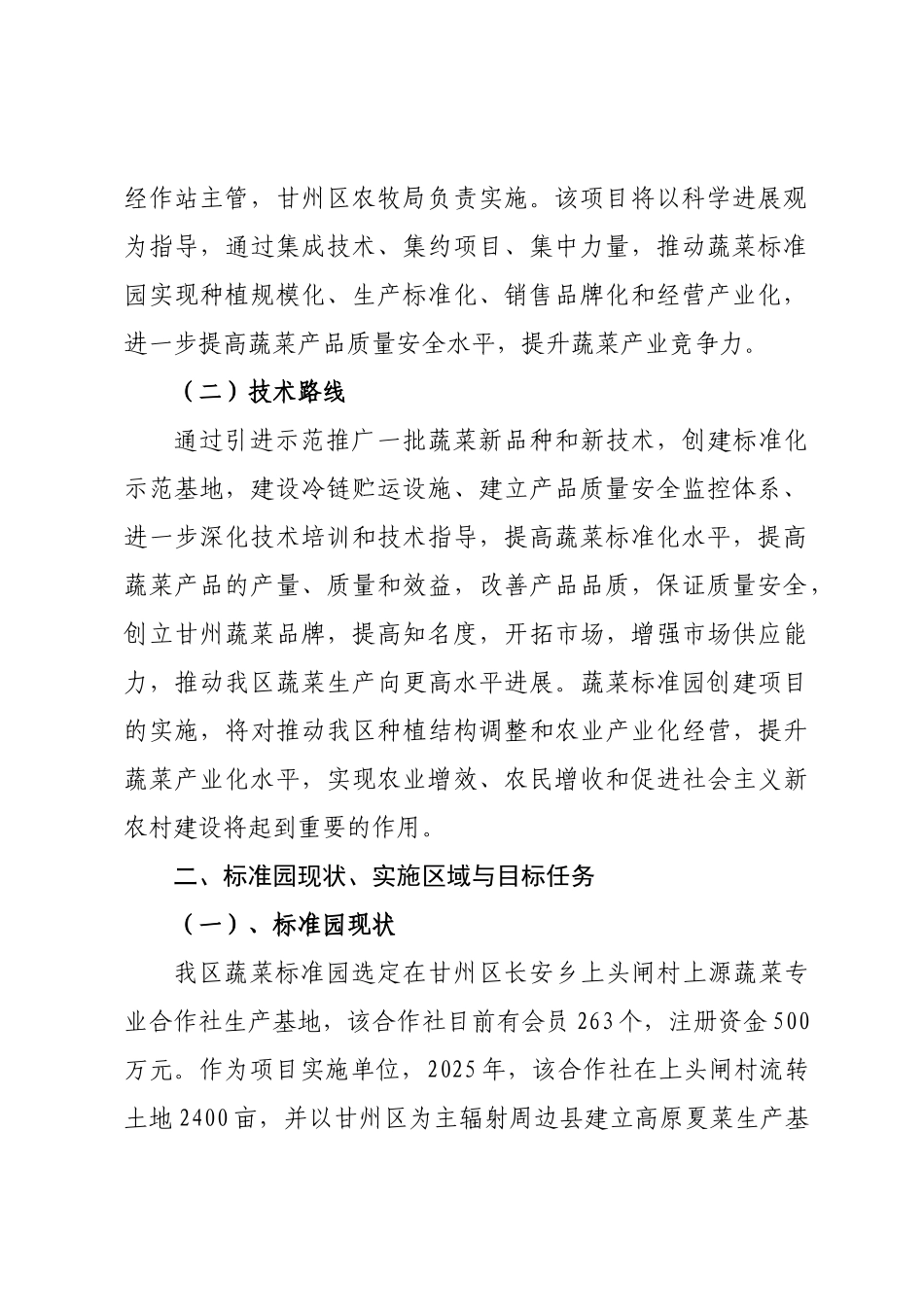 甘州区蔬菜标准园实施方案_第2页