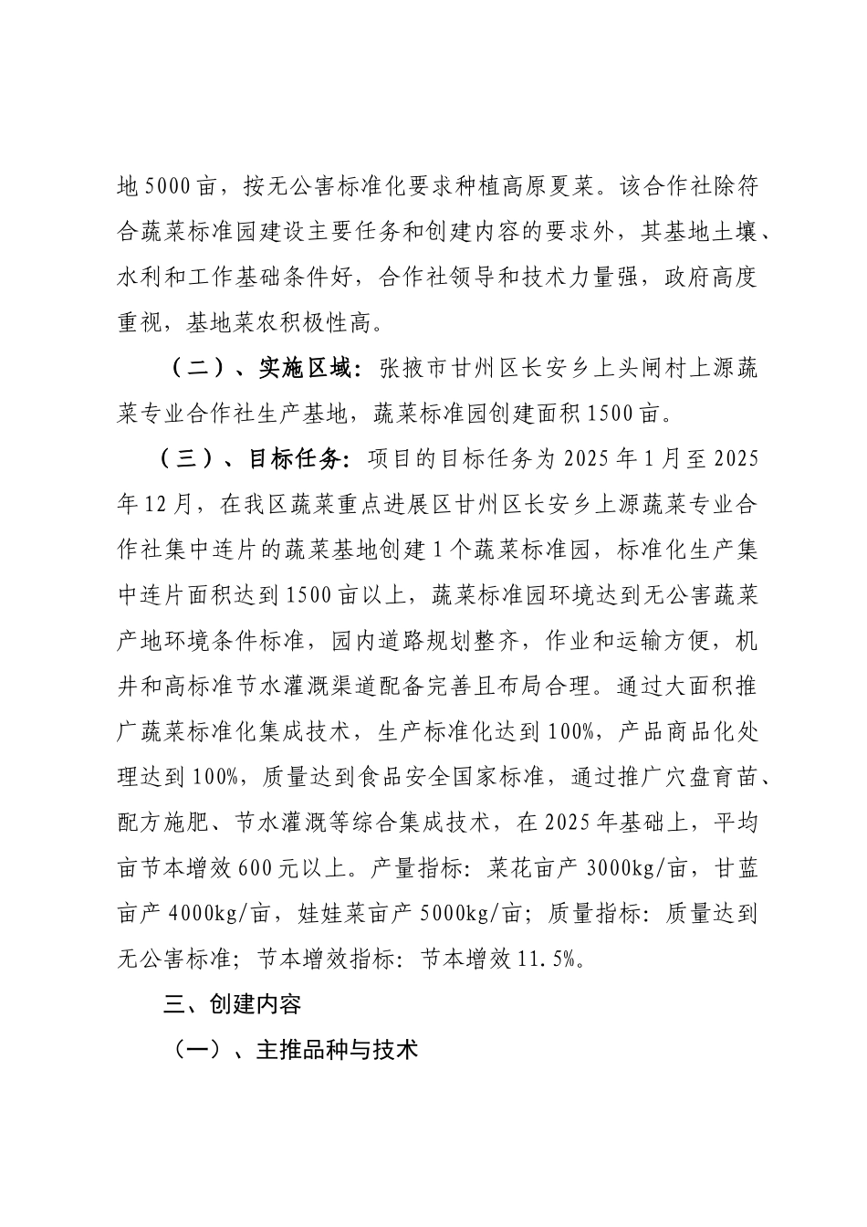 甘州区蔬菜标准园实施方案_第3页