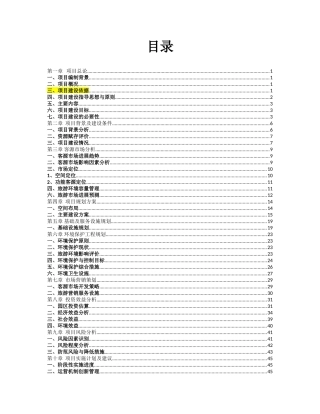 甘南藏族自治州迭部县次日那藏民俗文化体验园规划开发可行性研究报告书