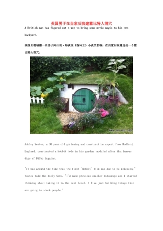 （每日一读）2014年3月高考英语考前突破 阅读理解能力 社会生活 英国男子在自家后院建霍比特人洞穴