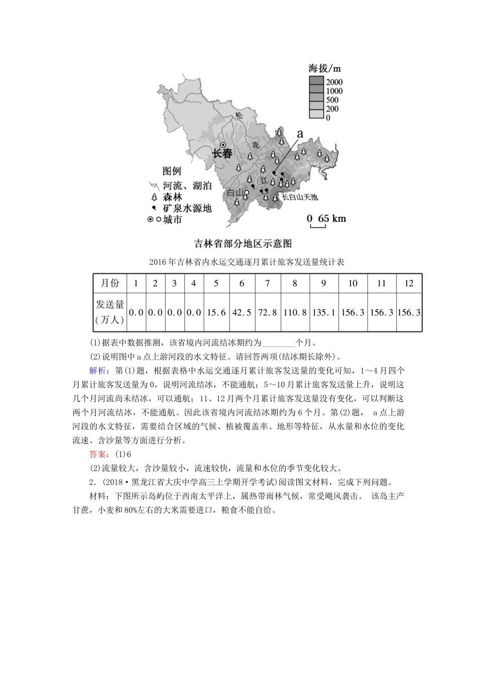 （新课标版）高考地理总复习 第9讲 陆地水体与水循环 综合题答题模板（四）河流水文和水系特征的描述学案-人教版高三全册地理学案_第3页