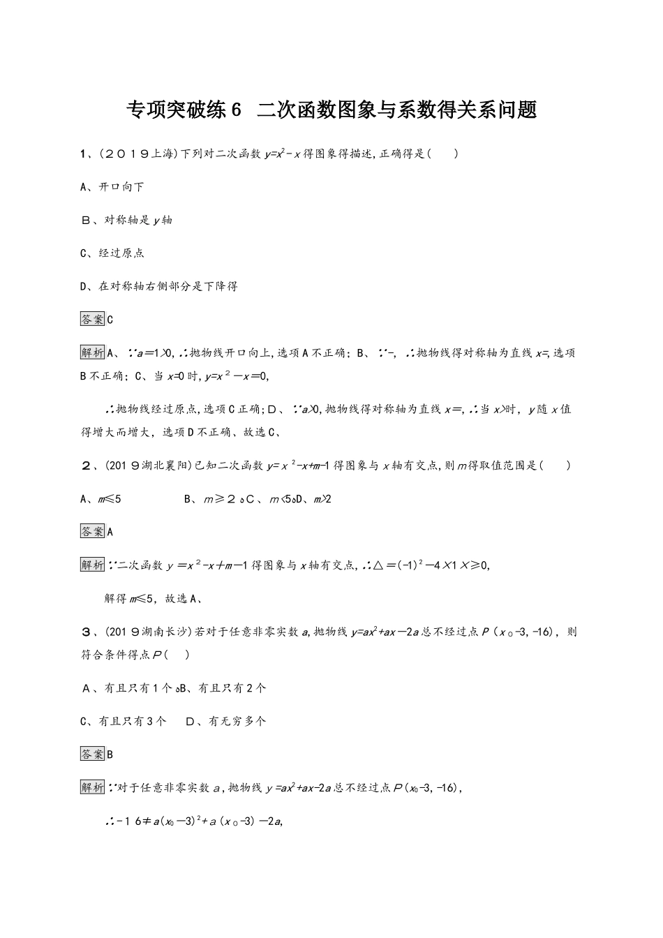 甘肃数学中考复习 专项突破练6_第1页