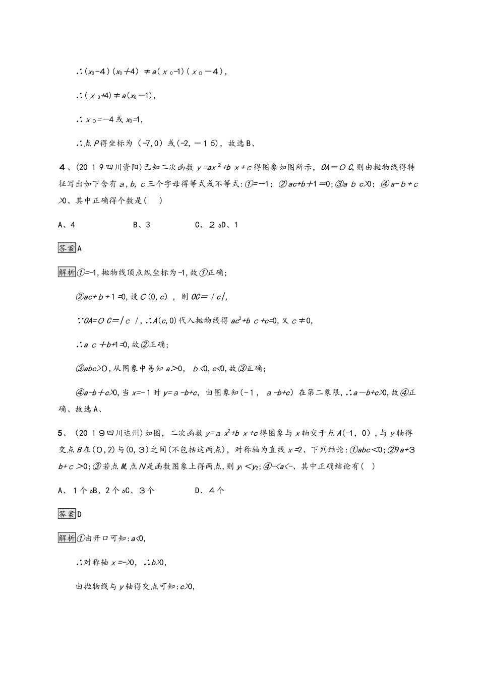 甘肃数学中考复习 专项突破练6_第2页