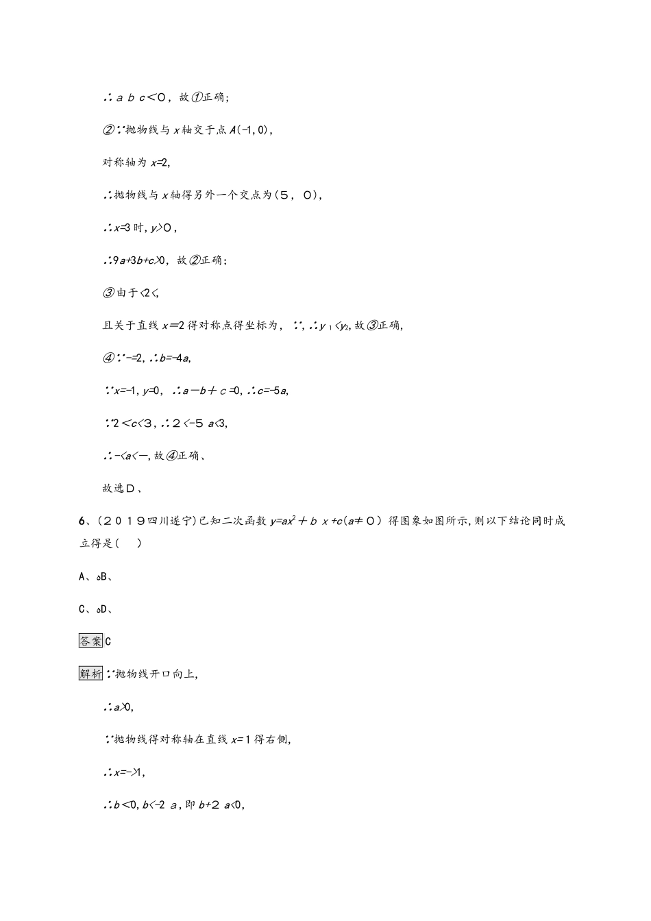 甘肃数学中考复习 专项突破练6_第3页
