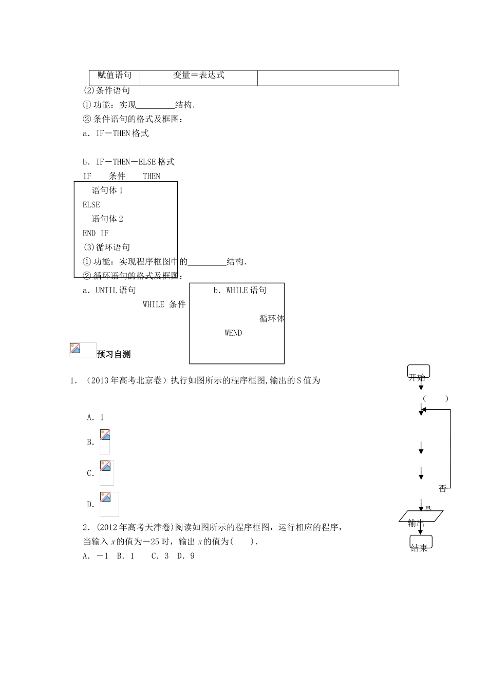 （新课标）高三数学一轮复习 第10篇 程序框图与算法语句学案 理-人教版高三全册数学学案_第2页