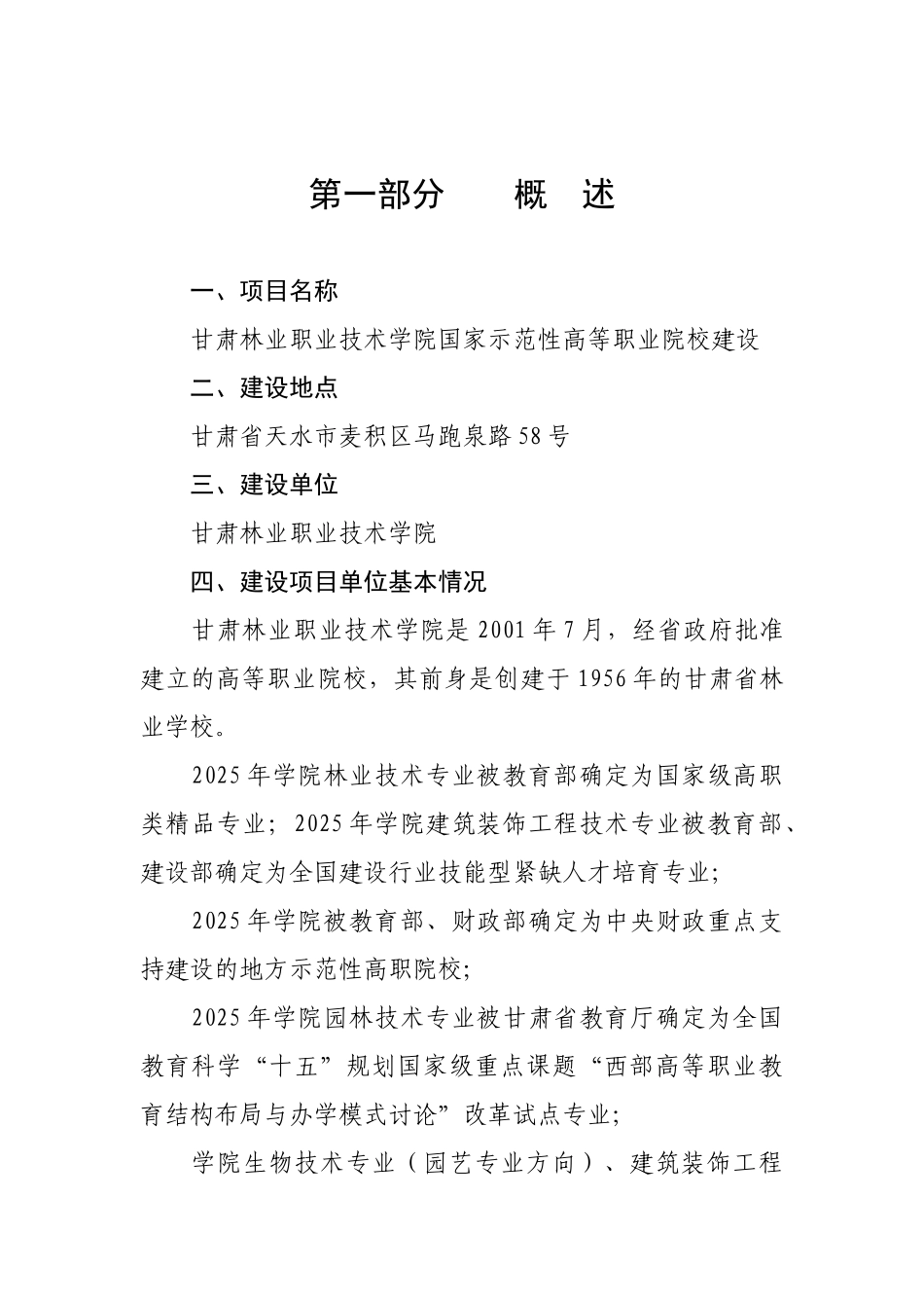 甘肃林业职业技术学院国家示范性高等职业院校建设项目可行性研究报告_第2页