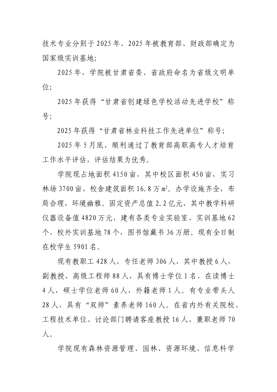 甘肃林业职业技术学院国家示范性高等职业院校建设项目可行性研究报告_第3页