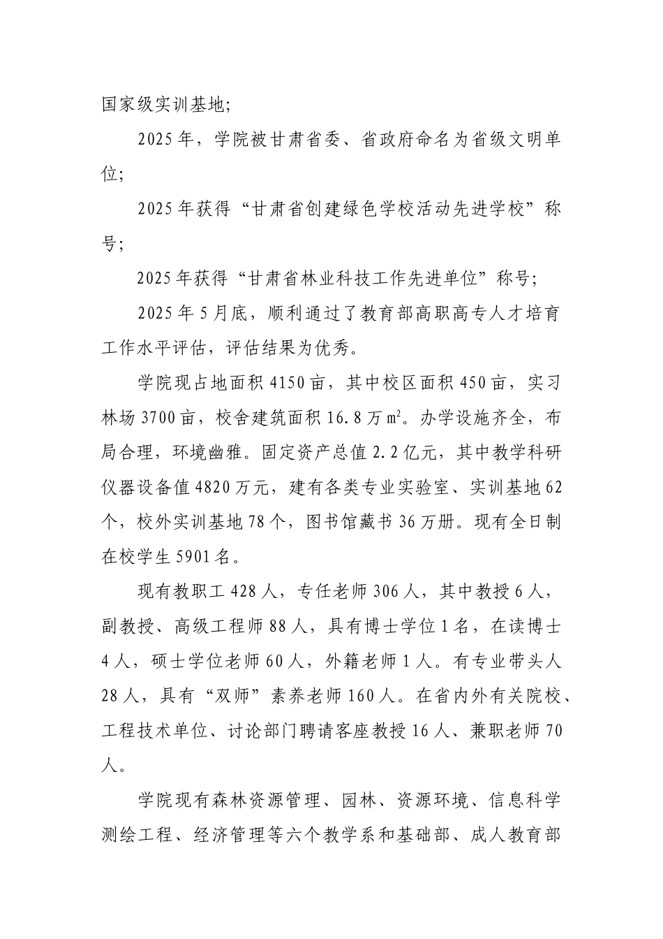 甘肃林业职业技术学院国家示范性高等职业院校新建项目立项建设项目可行性报告_第2页