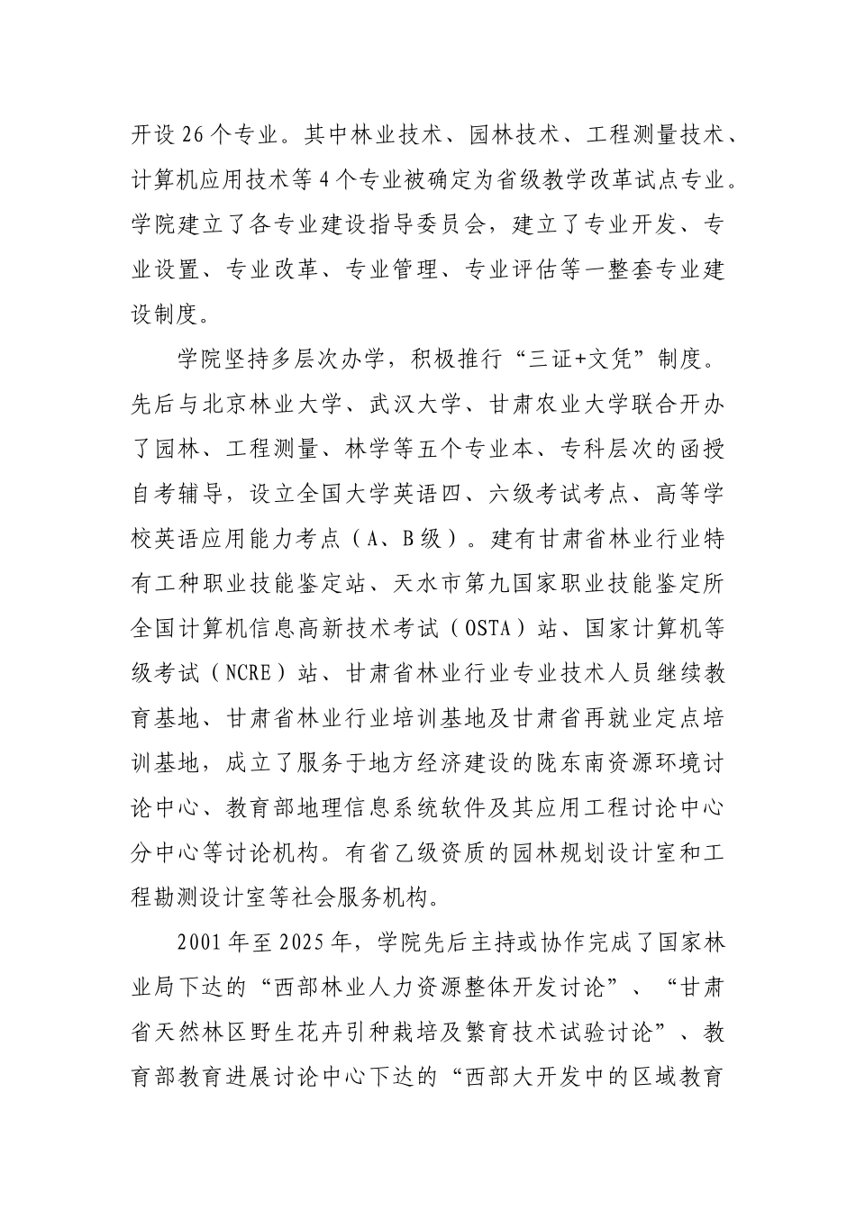 甘肃林业职业技术学院国家示范性高等职业院校新建项目立项建设项目可行性报告_第3页