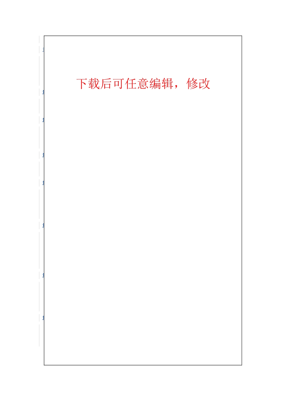 甘肃民勤石羊河国家湿地公园总体规划_第1页