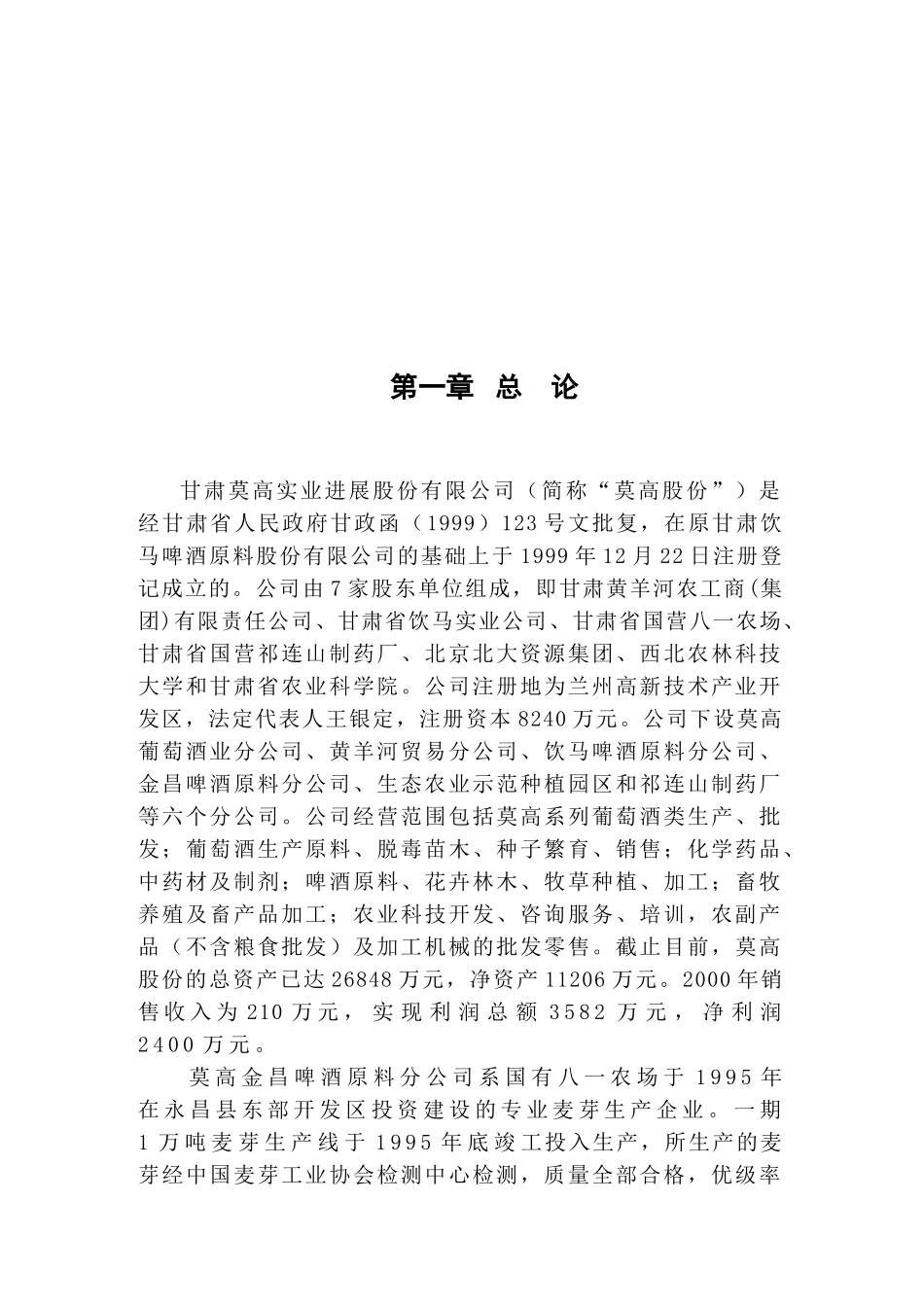 甘肃某公司啤酒厂麦芽加工生产线报告书_第2页