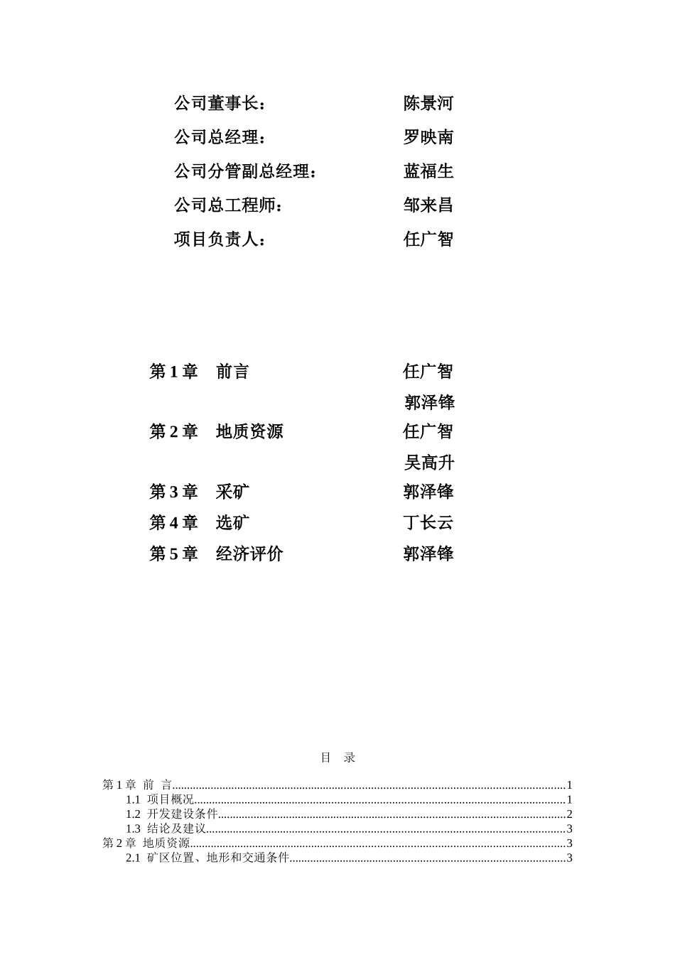 甘肃文县阳山金矿投资可行性简要论证报告_第3页