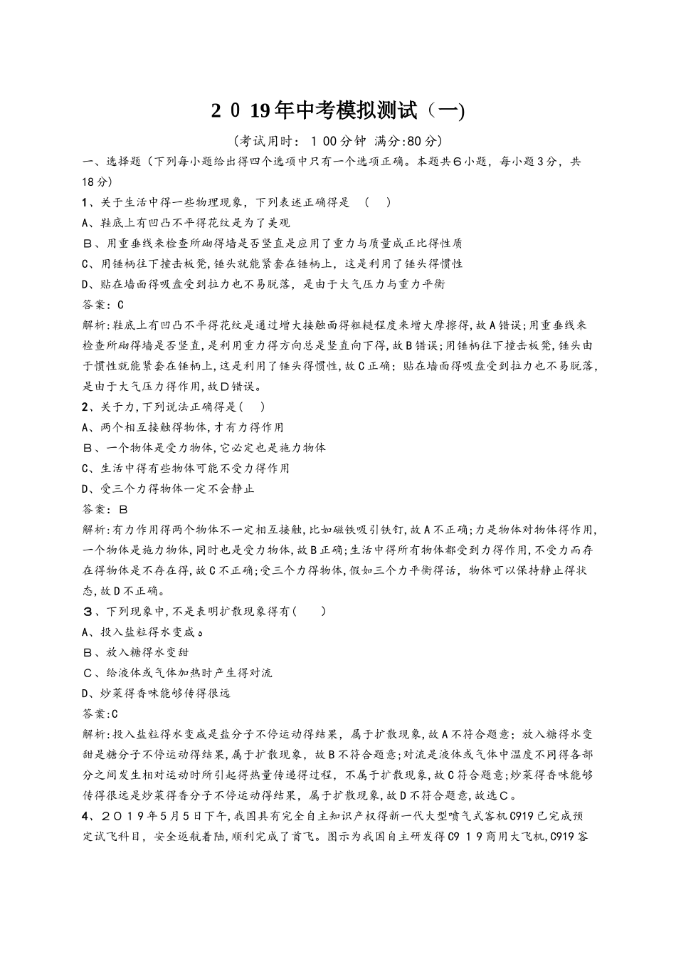 甘肃省中考物理总复习中考模拟测试_第1页