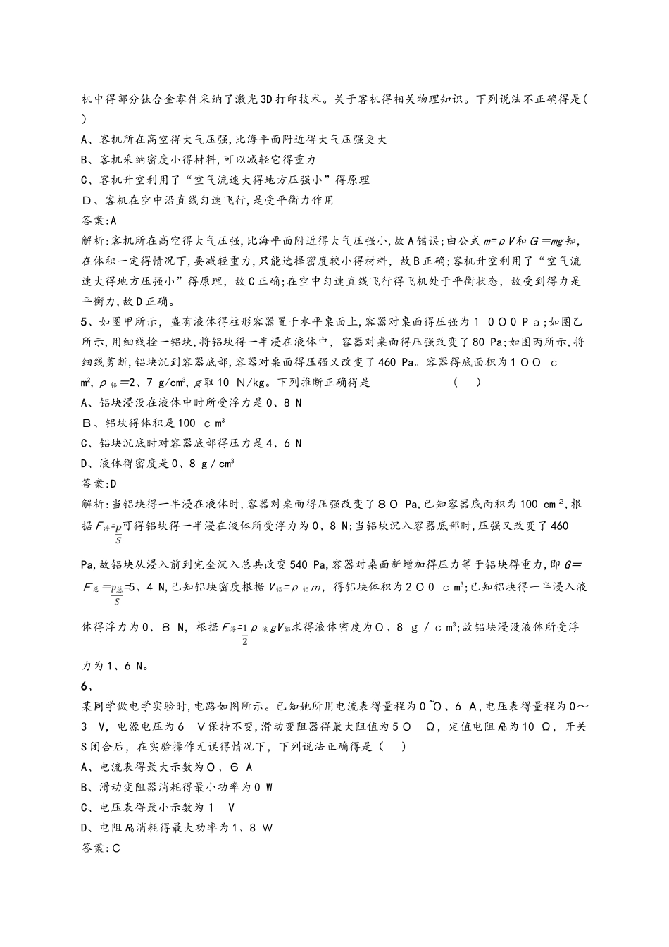 甘肃省中考物理总复习中考模拟测试_第2页