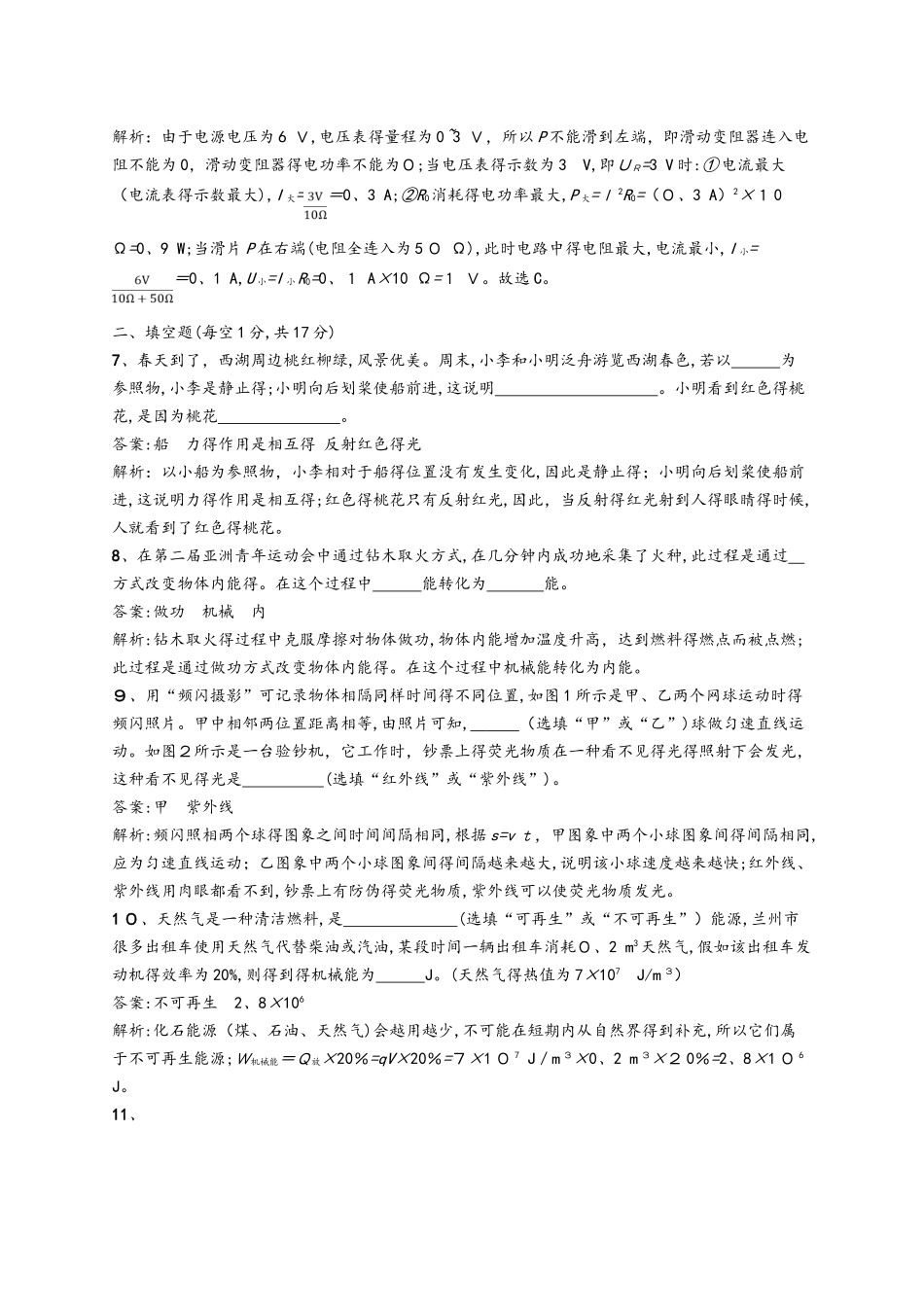 甘肃省中考物理总复习中考模拟测试_第3页