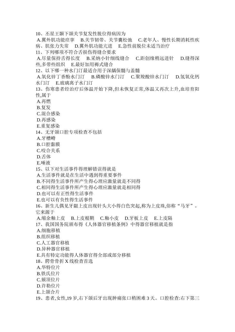 甘肃省2025年口腔执业医师药理学：利胆药考试题_第2页