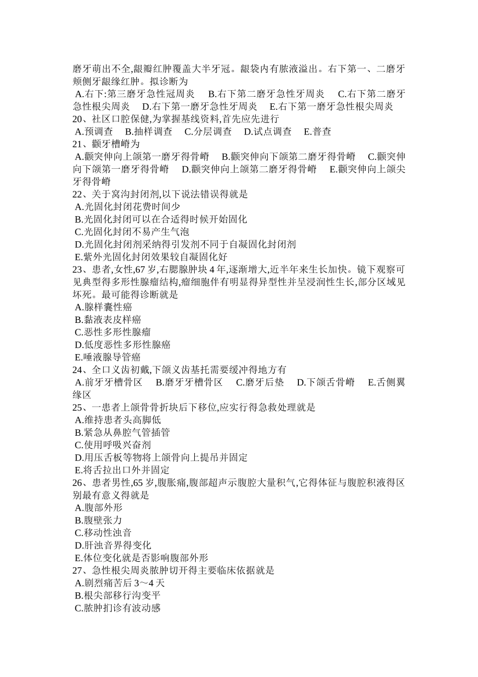 甘肃省2025年口腔执业医师药理学：利胆药考试题_第3页