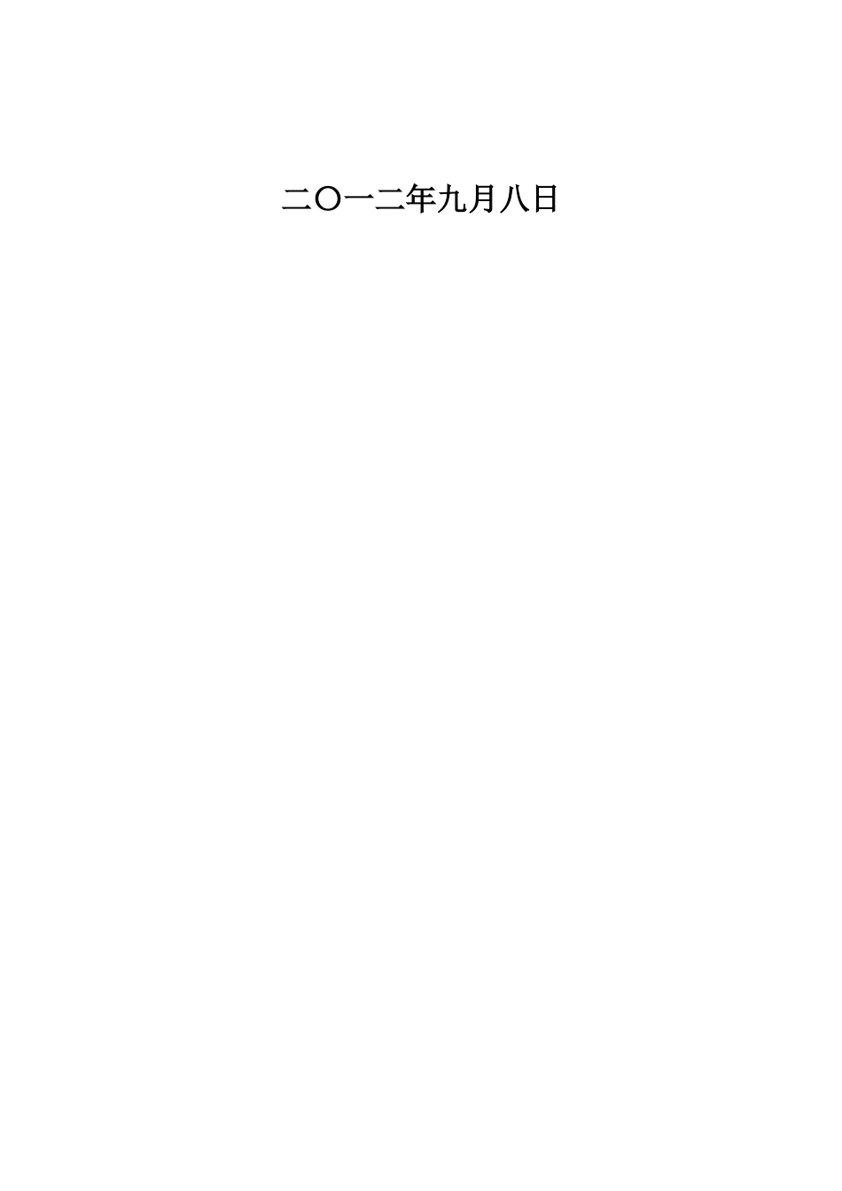 甘肃渭水长农业科技发展有限公司标准化肉羊养殖小区建设项目建议书_第3页