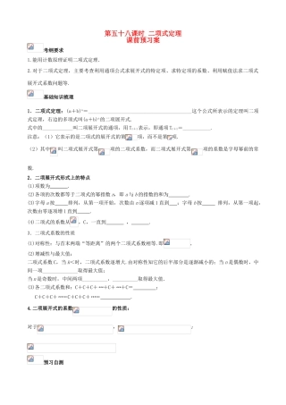 （新课标）高三数学一轮复习 第10篇 二项式定理学案 理-人教版高三全册数学学案