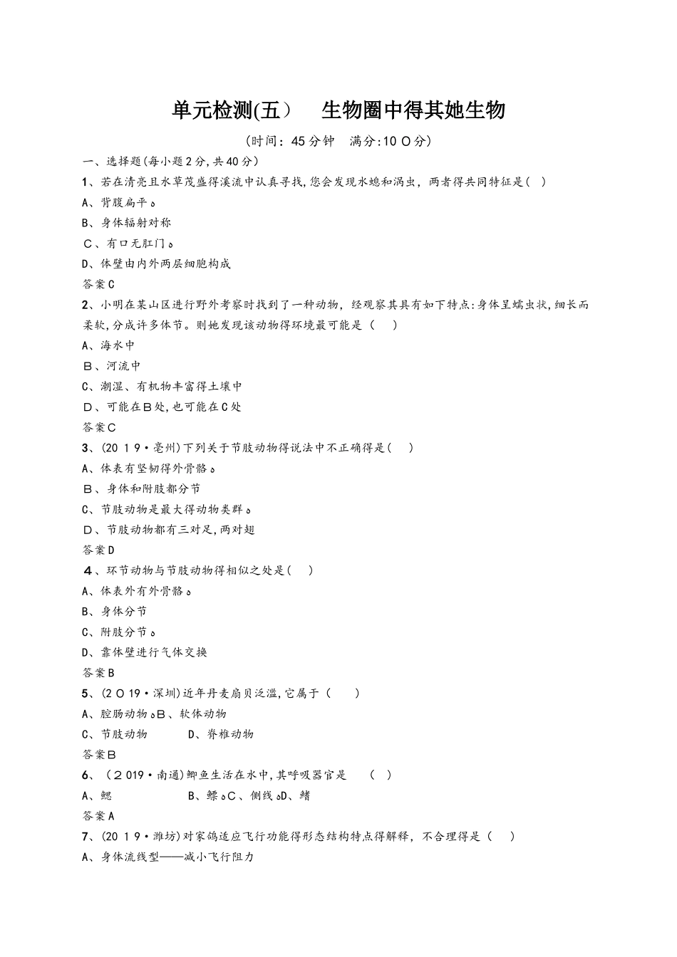 甘肃省中考生物总复习单元检测_第1页