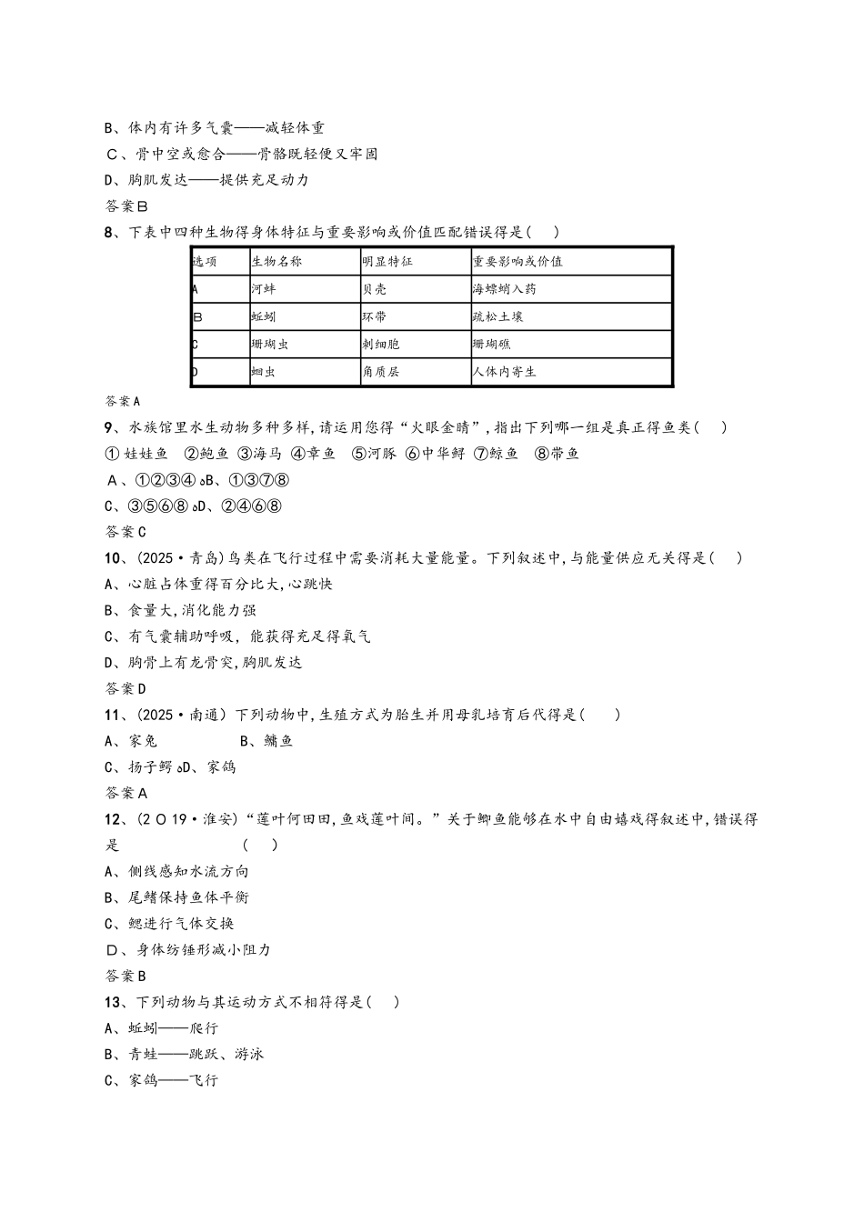 甘肃省中考生物总复习单元检测_第2页