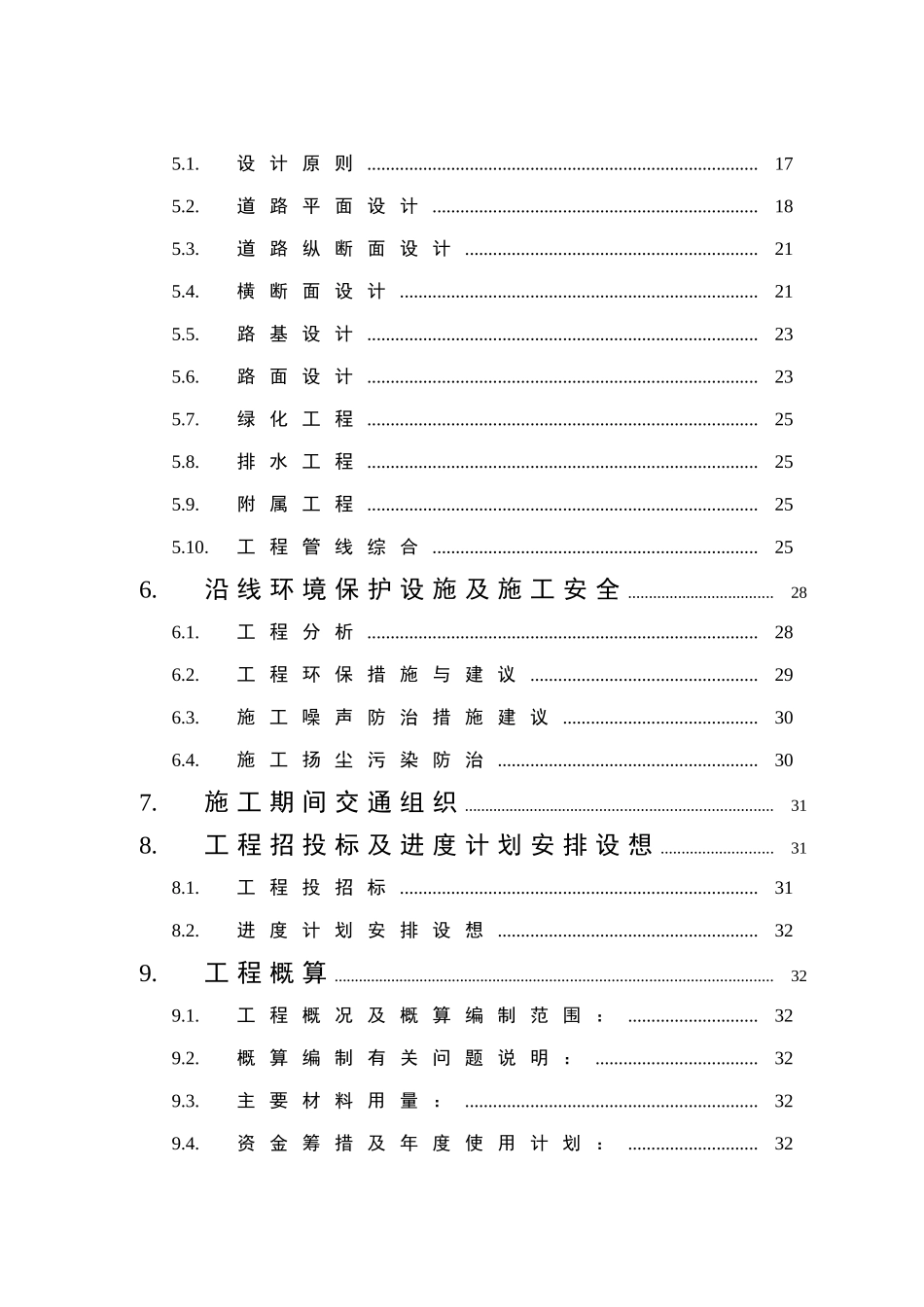 甘肃省临潭县城关镇道路及排水工程初步设计说明_第3页