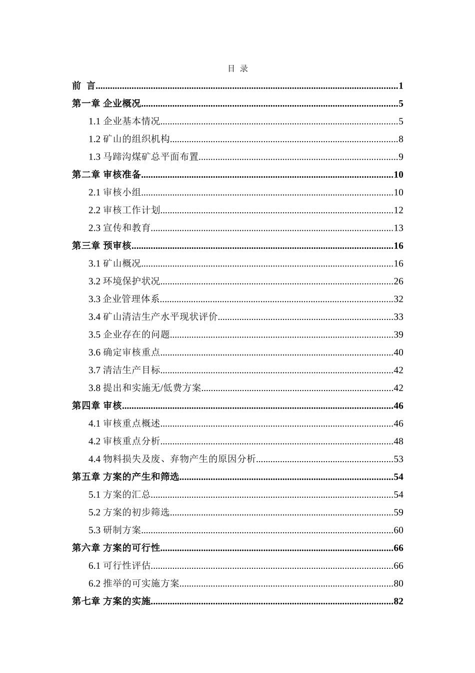 甘肃省华亭煤业集团有限责任公司马蹄沟煤矿清洁生产审核报告_第1页