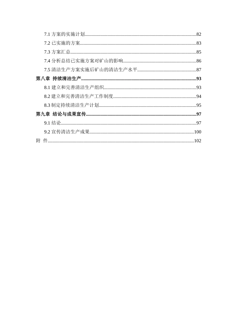 甘肃省华亭煤业集团有限责任公司马蹄沟煤矿清洁生产审核报告_第2页