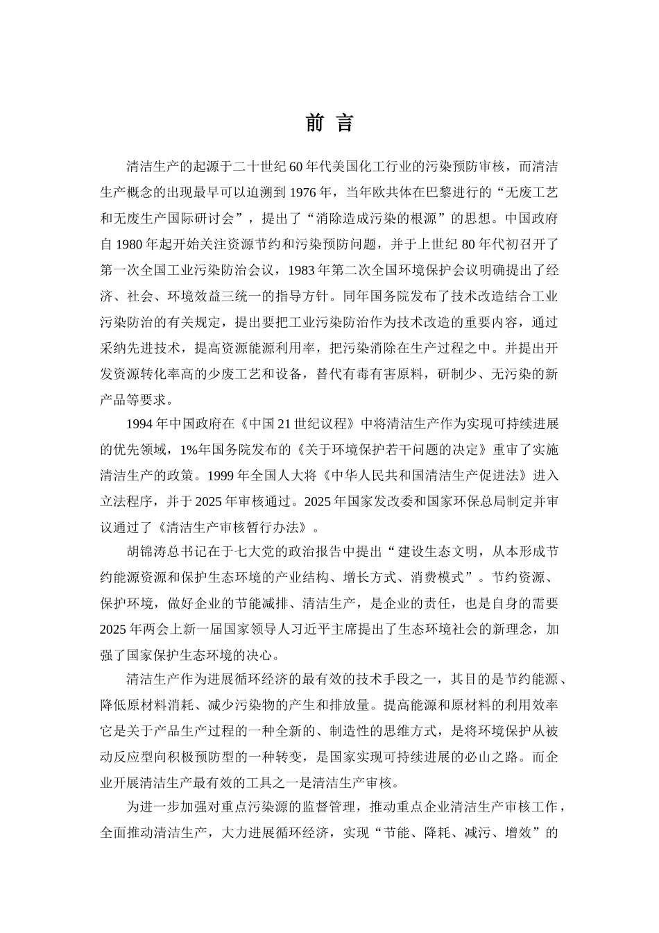 甘肃省华亭煤业集团有限责任公司马蹄沟煤矿清洁生产审核报告_第3页
