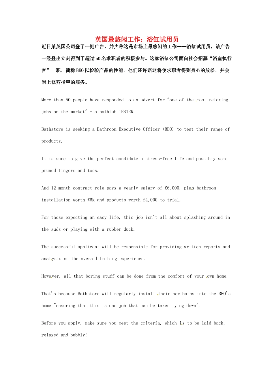 （每日一读）2014年3月高考英语考前突破 阅读理解能力 社会生活 英国最悠闲工作 浴缸试用员_第1页