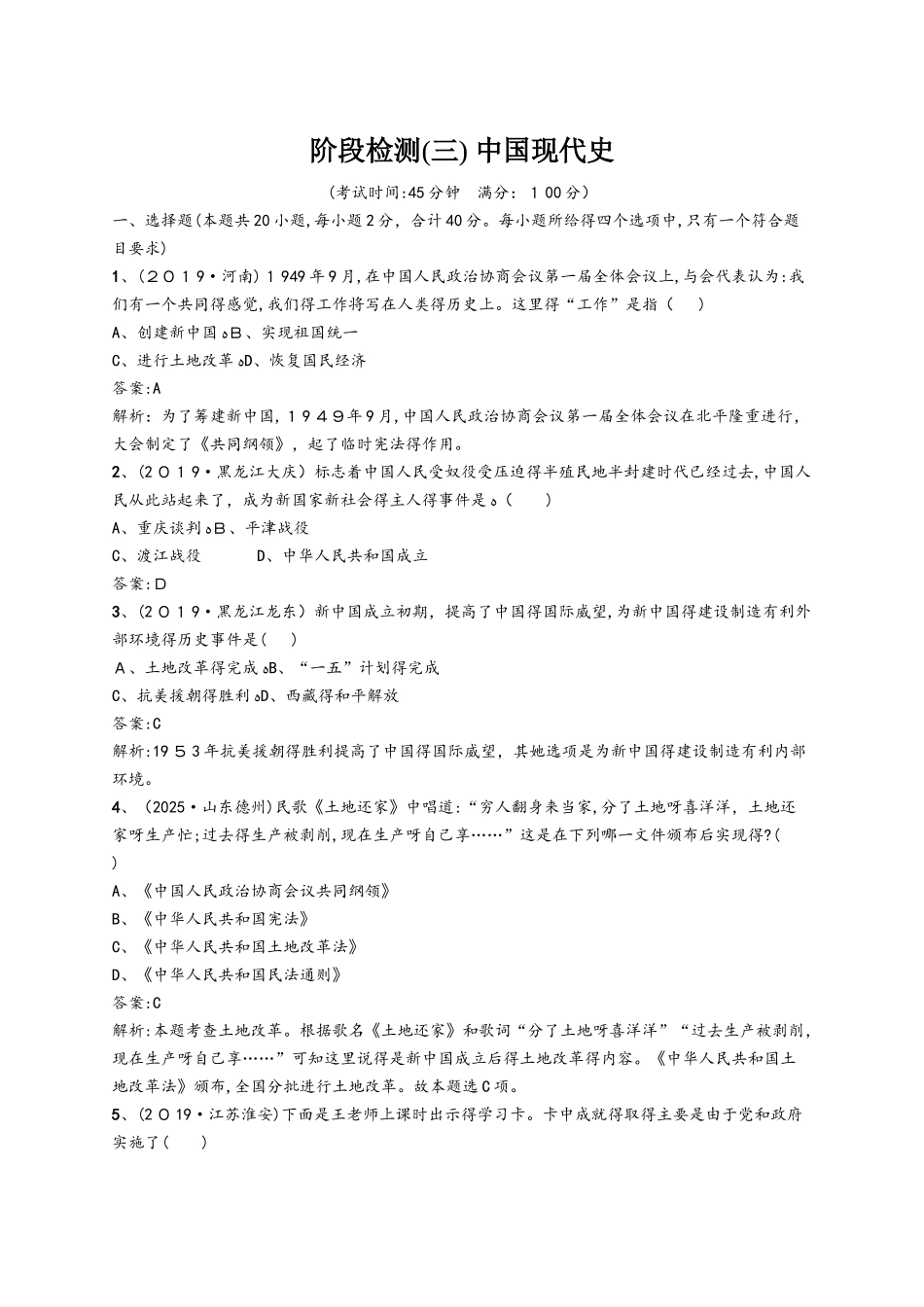 甘肃省中考历史总复习阶段检测_第1页