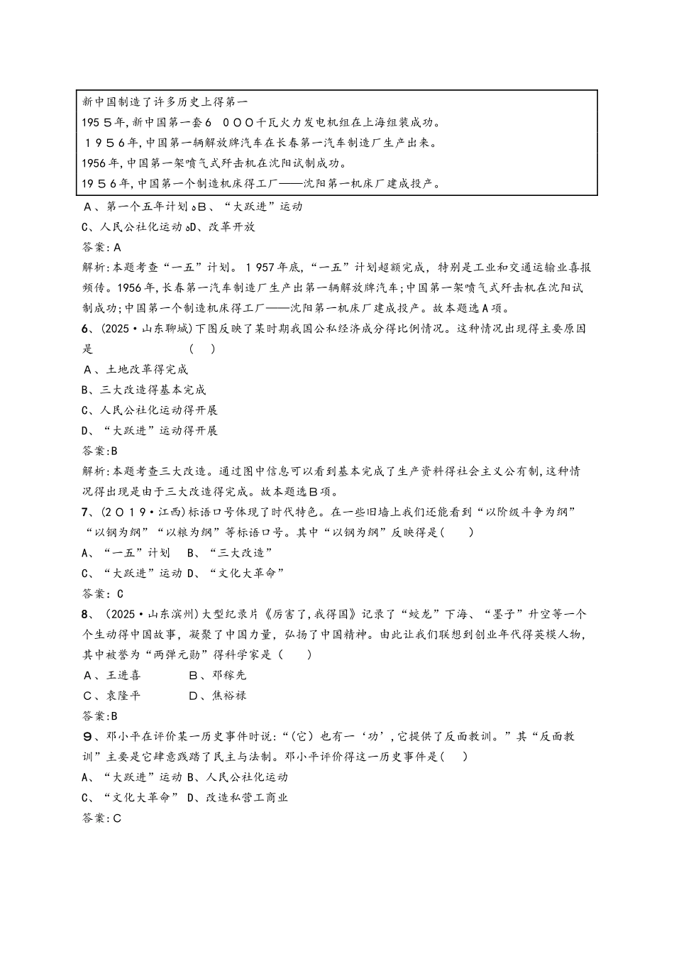 甘肃省中考历史总复习阶段检测_第2页