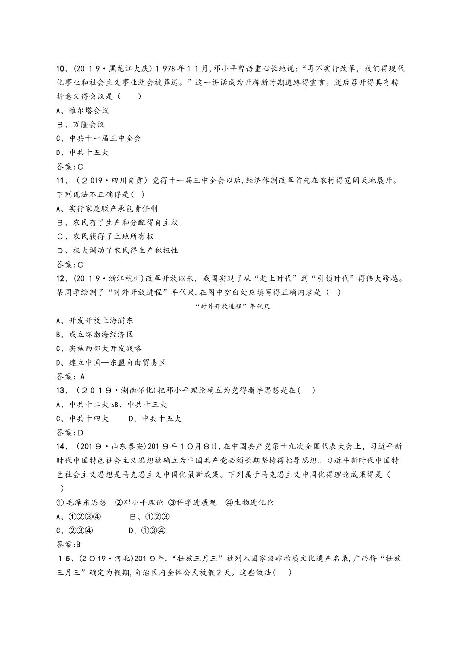 甘肃省中考历史总复习阶段检测_第3页