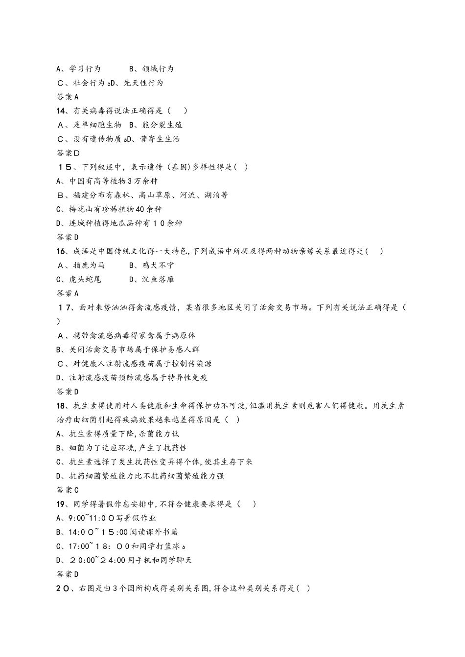 甘肃省中考生物总复习模拟测试_第3页